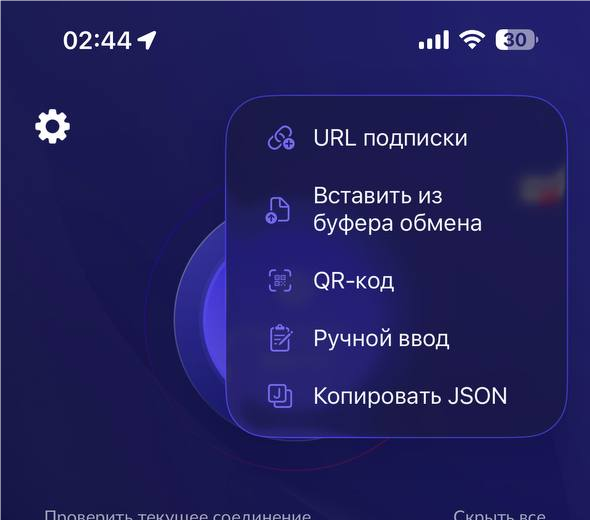 Способы добавления ссылки в мобильном Happ